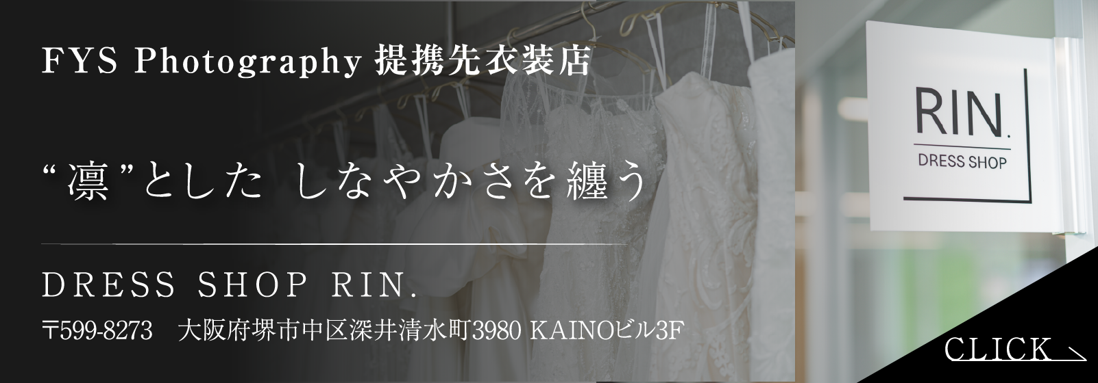 FYS Photography 提携先衣裳店 DRESS SHOP RIN